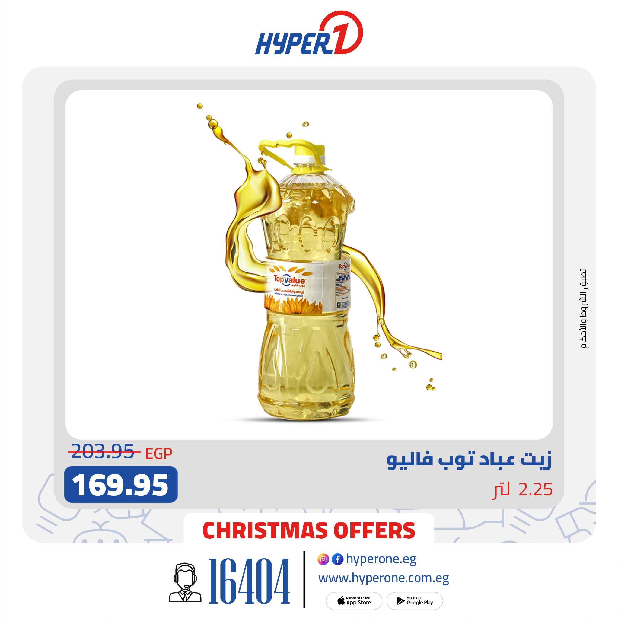 hyper-one offers from 28dec to 28dec 2024 عروض هايبر وان من 28 ديسمبر حتى 28 ديسمبر 2024 صفحة رقم 10